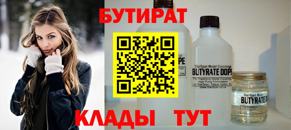 БУТИРАТ вода Большой Камень