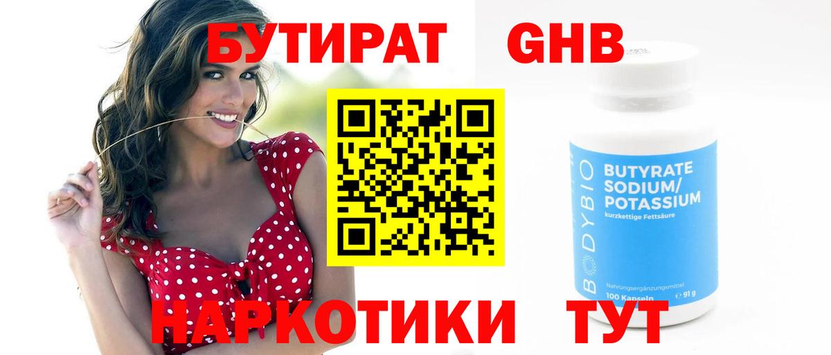 Большой Камень  Бутират GHB  Вход с VPN 