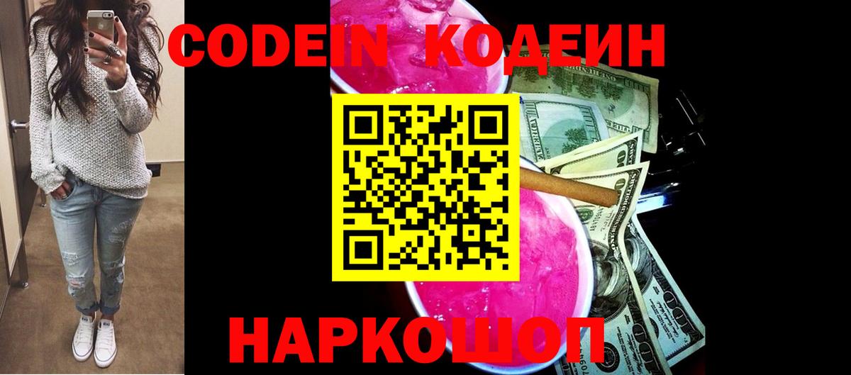 Codein Purple Drank Большой Камень