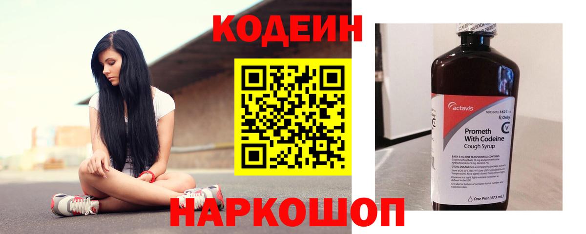 Кодеиновый сироп Lean напиток Lean (лин)  Вход с VPN  Большой Камень 