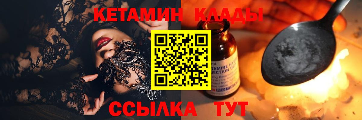 Кетамин ketamine Большой Камень