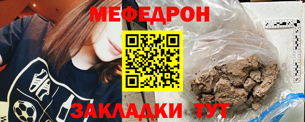 Большой Камень  МЯУ-МЯУ 4 MMC  Мефедрон мука  Вход с VPN 