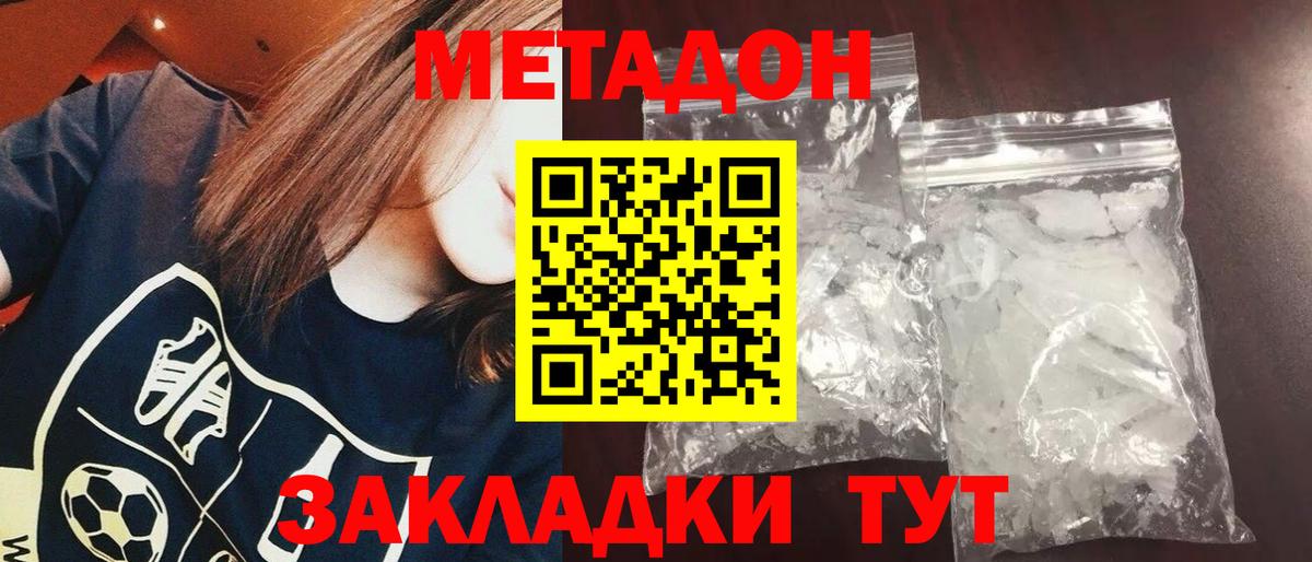 МЕТАДОН methadone Большой Камень
