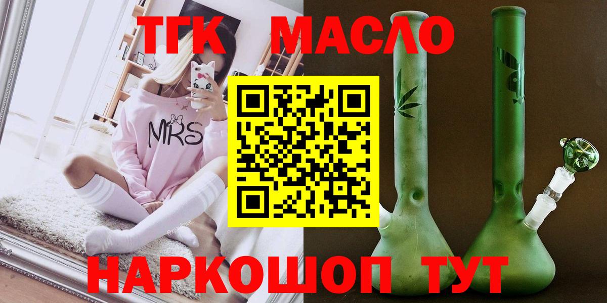 Большой Камень  ТГК THC oil  Вход с VPN 